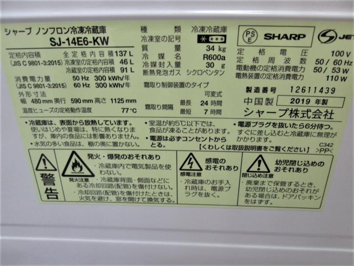 SHARP シャープ 冷凍冷蔵庫 137LN2｜商品詳細｜広島商品買取・販売 ...