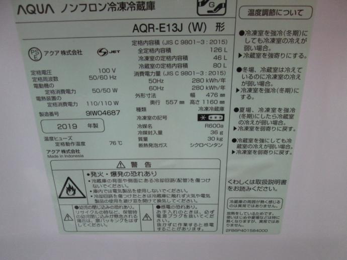 AQUA（アクア）2019年製 126L 2ドア冷蔵庫 N4｜商品詳細｜広島商品買取