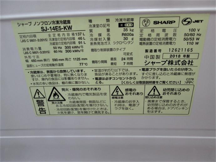 2ドア冷蔵庫 SHARP / SJ-14E5-KW