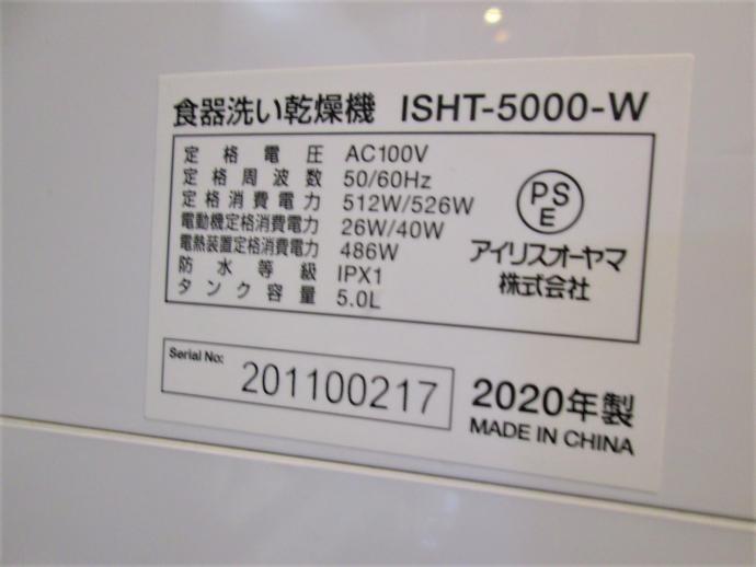 アイリスオーヤマ (IRISOHYAMA )食器洗い乾燥機 ｜商品詳細｜広島商品