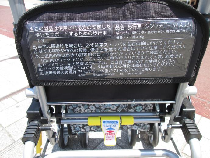 島製作所シルバーカー シンフォニーSP ｜商品詳細｜広島商品買取・販売