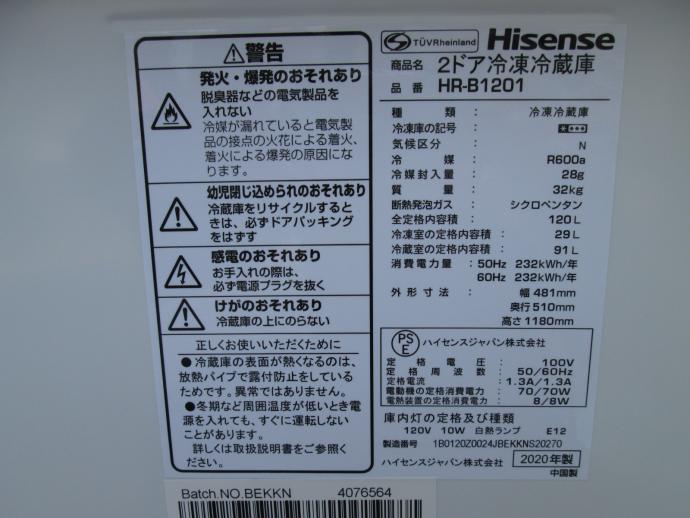 Hisense(ハイセンス) 120L 2ドアノンフロン冷蔵庫 2020年製｜商品詳細 