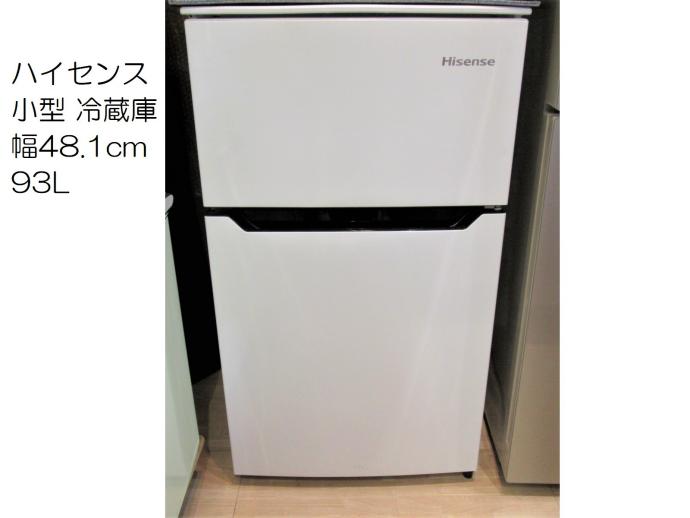 小型冷蔵庫　Hisense ハイセンス