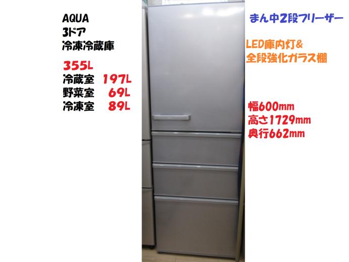 4ドア冷蔵庫 AQUA / AQR-36G2