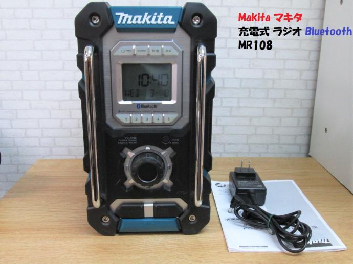 マキタ(Makita) Bluetooth搭載 充電式ラジオ MR108｜商品詳細｜広島