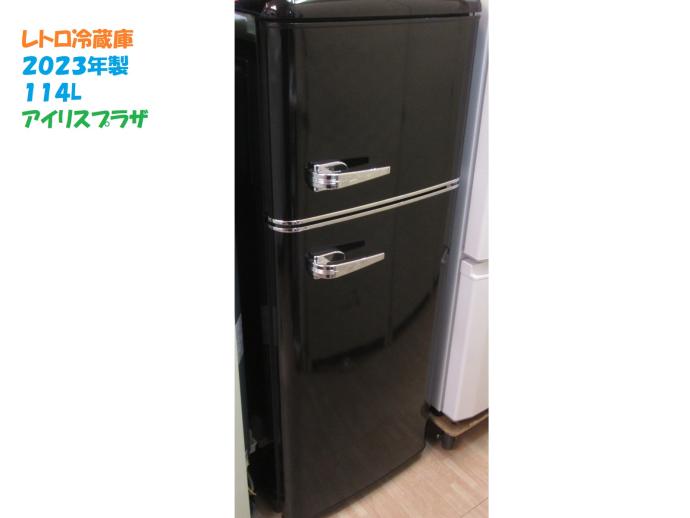 レトロ冷凍冷蔵庫 /アイリスプラザ｜商品詳細｜広島商品買取・販売 