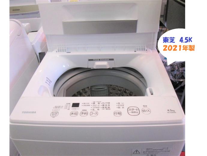 東芝 全自動洗濯機 4.5kg｜商品詳細｜広島商品買取・販売・引越し