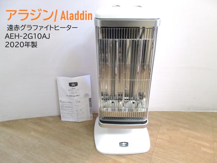 ALADDIN5128960アラジン 遠赤外線グラファイト・ヒーター AEH-2G10AJ