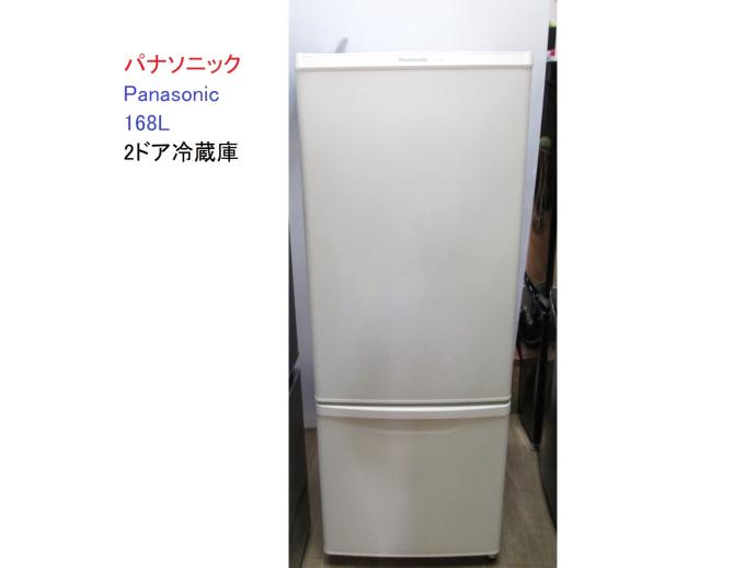 パナソニック ／Panasonic 168L 2ドア冷蔵庫｜商品詳細｜広島商品買取 