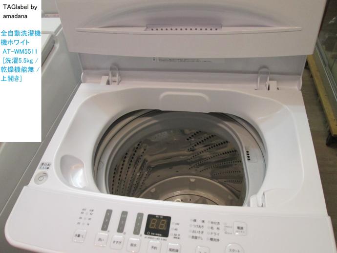 美品】amadana 全自動洗濯機 5.5kg|生活家電 美品】amadana 全自動洗濯機 5.5kg|生活家電